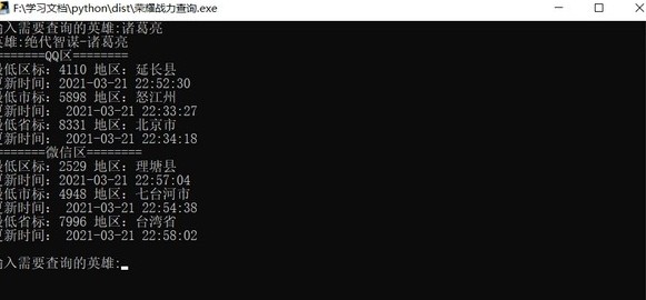 王者荣耀战力查询工具手机软件app截图