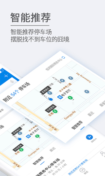 etcp停车手机软件app截图