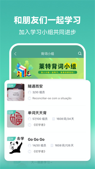 莱特葡萄牙语背单词手机软件app截图