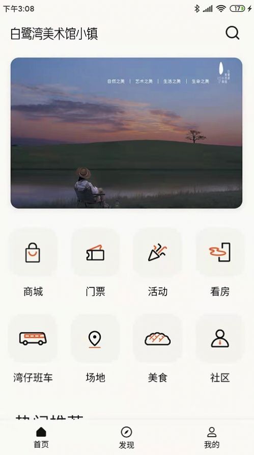 白鹭湾手机软件app截图