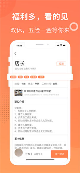 橙聘手机软件app截图