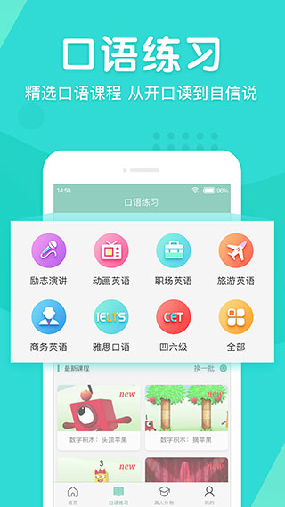 英语口语手机软件app截图