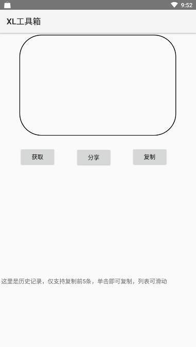 XL工具箱手机软件app截图