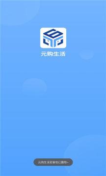 元购生活手机软件app截图