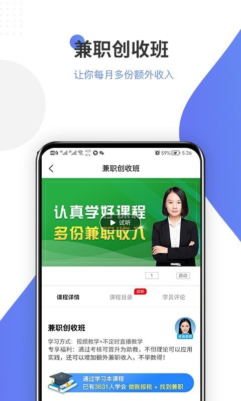 学有利会计手机软件app截图