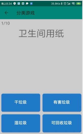 烂笔头垃圾分类手机软件app截图