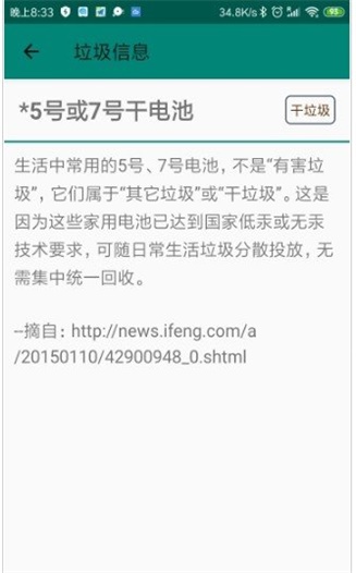 烂笔头垃圾分类手机软件app截图