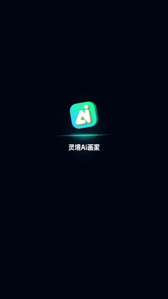 灵境AI绘画手机软件app截图