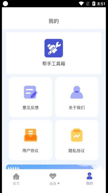 帮手工具箱手机软件app截图