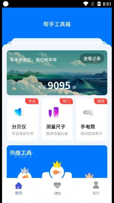 帮手工具箱手机软件app截图