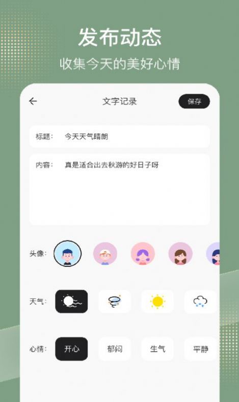 simple记事本手机软件app截图