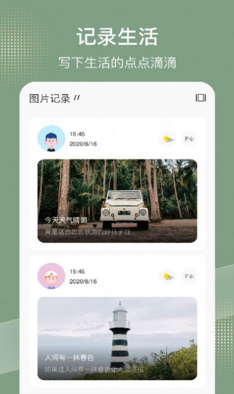 simple记事本手机软件app截图