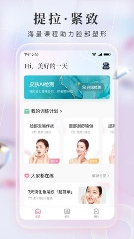 面部瑜伽手机软件app截图