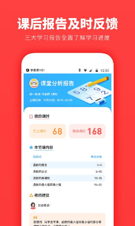 学霸君一对一手机软件app截图