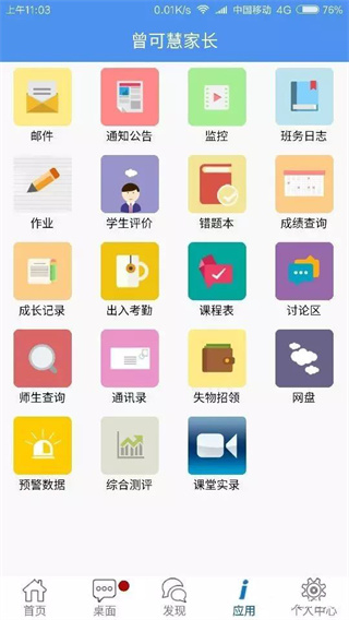 信丰教育手机软件app截图