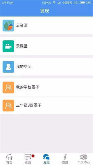 信丰教育手机软件app截图