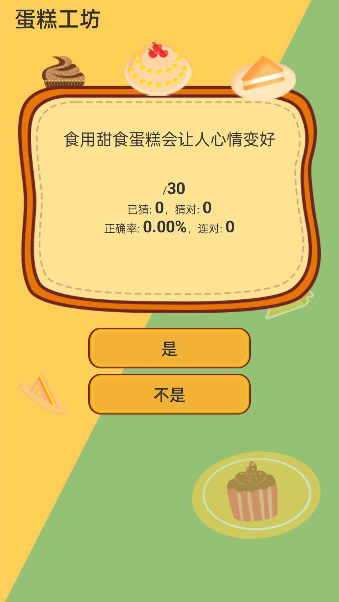 蛋糕工坊手游app截图