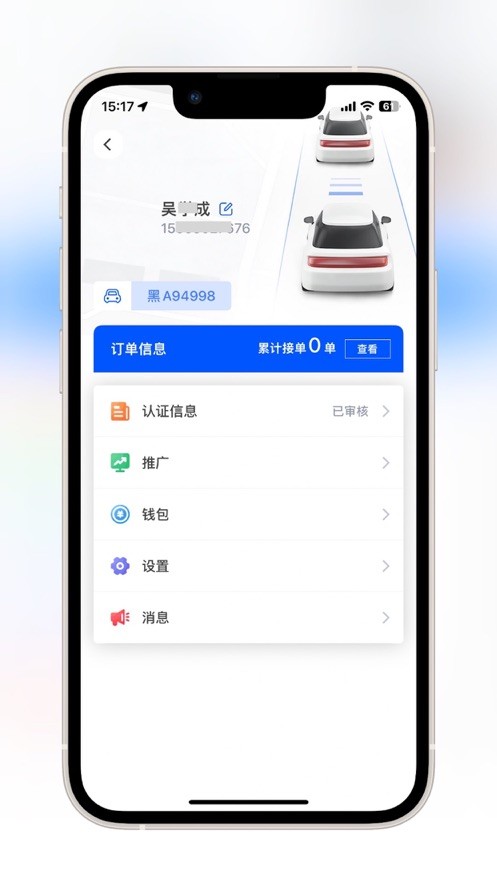 优先出行手机软件app截图