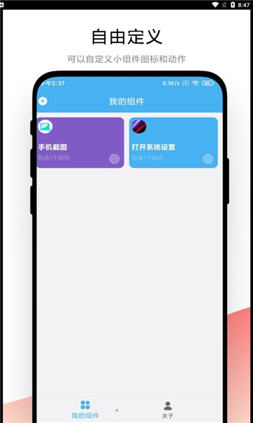 自动化小组件手机软件app截图