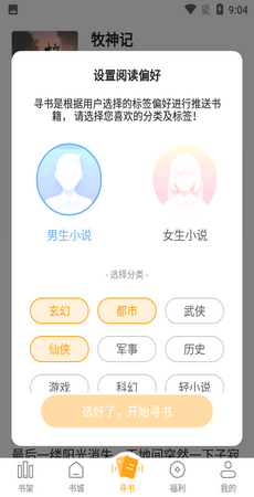 丁丁小说手机软件app截图