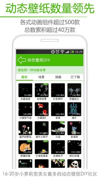 绿豆秀秀动态壁纸手机软件app截图