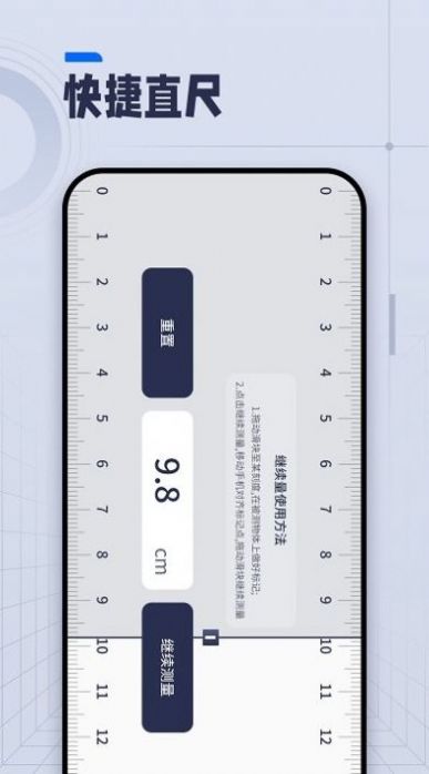 AI长度测量手机软件app截图