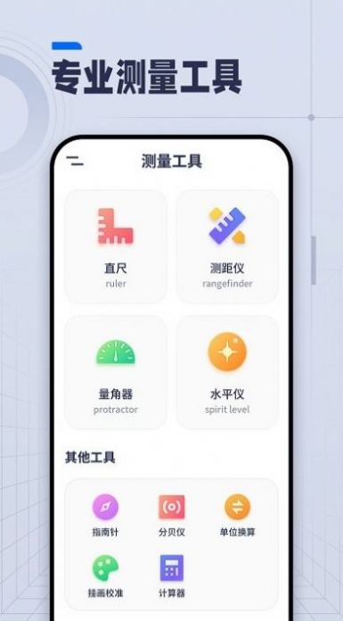 AI长度测量手机软件app截图