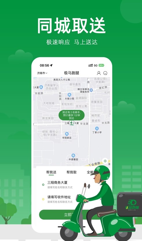 极马跑腿手机软件app截图