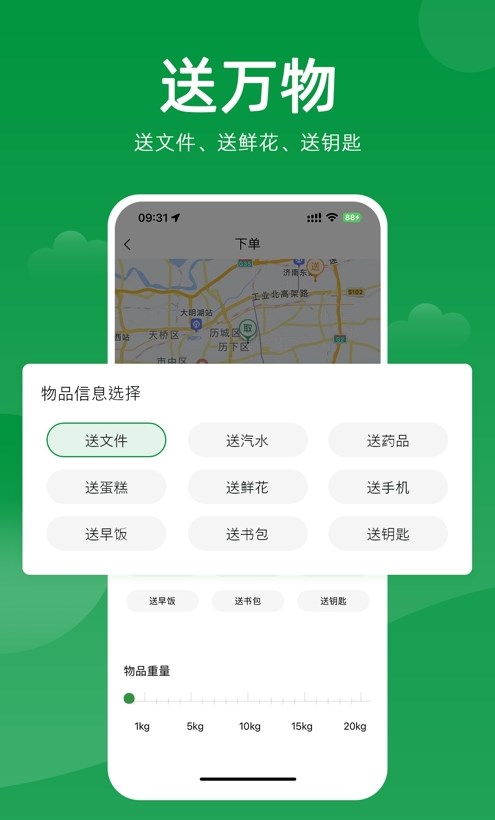 极马跑腿手机软件app截图