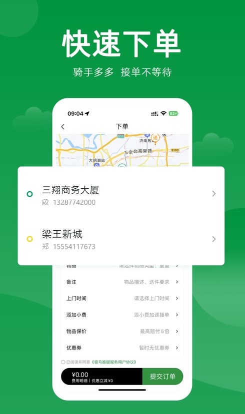 极马跑腿手机软件app截图