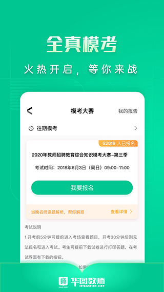 华图教师手机软件app截图