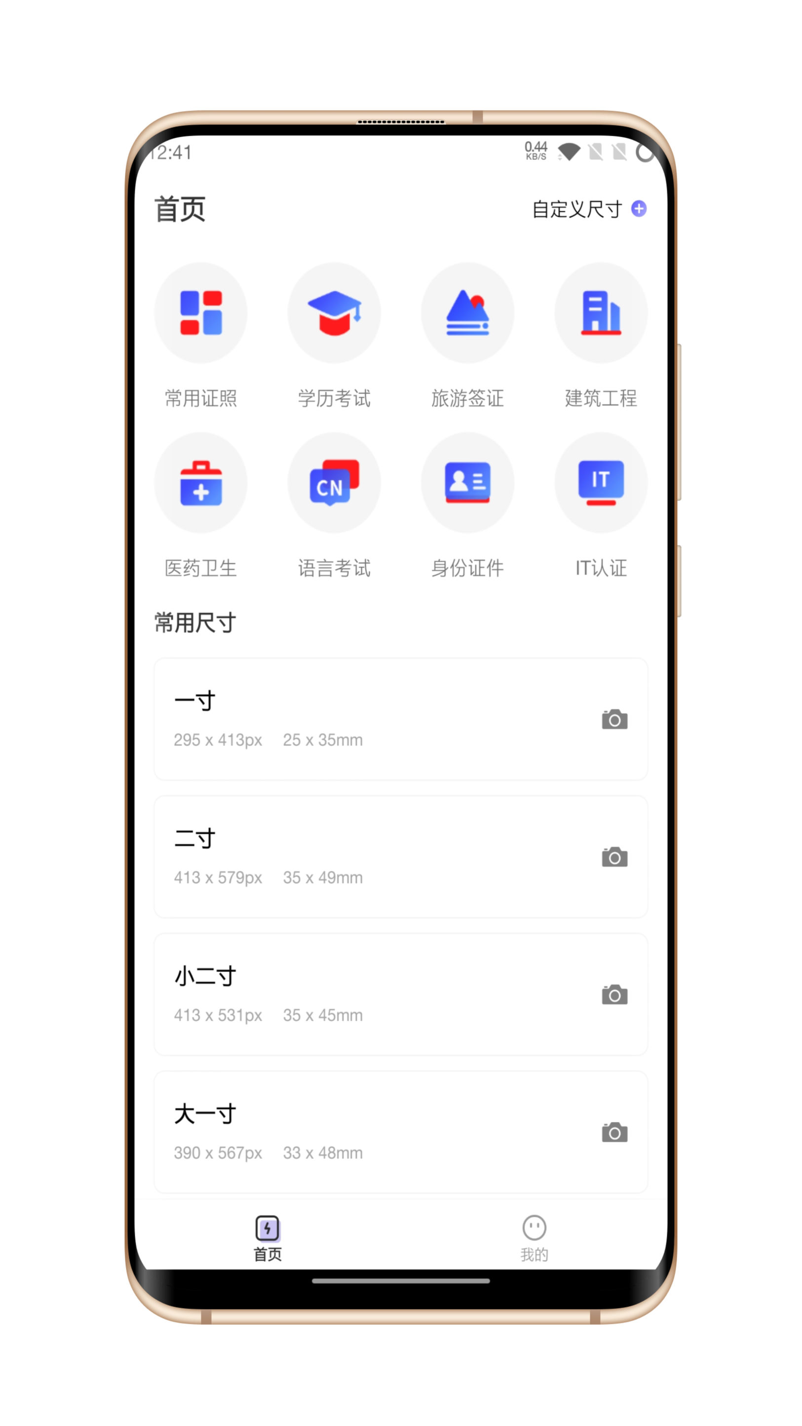 火棍证件照手机软件app截图