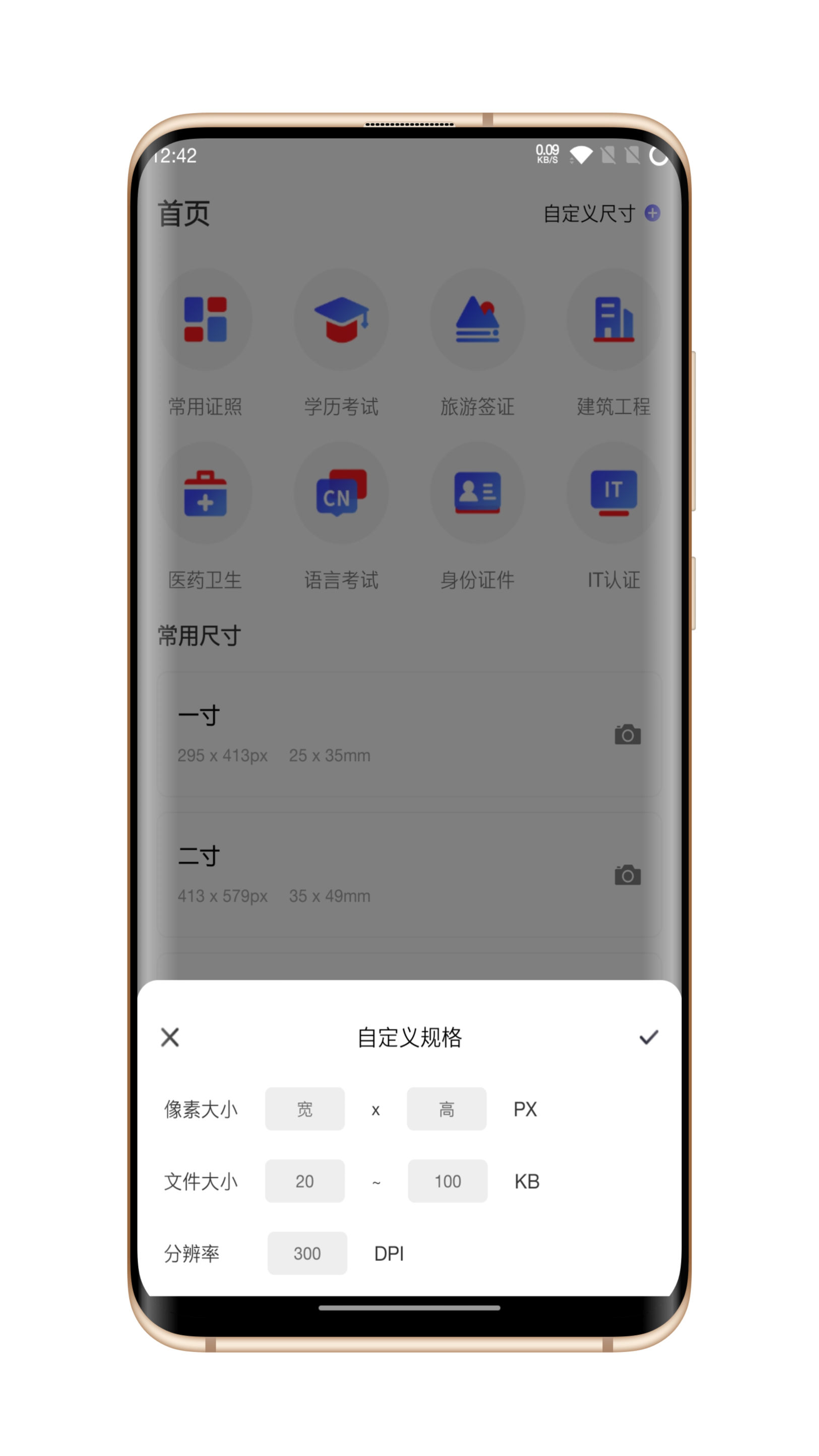 火棍证件照手机软件app截图