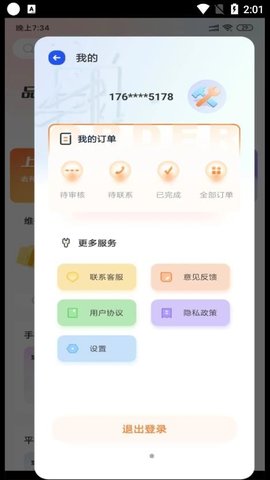 手机快修维修手机软件app截图