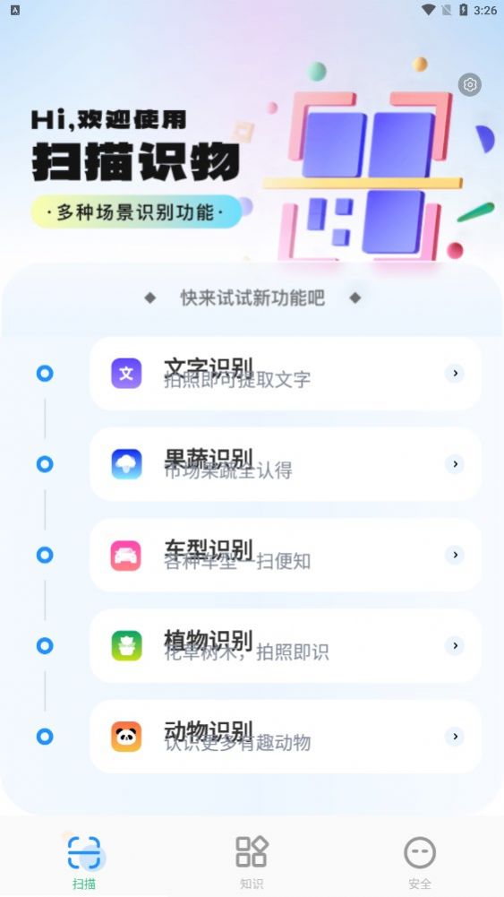 王牌扫描王手机软件app截图