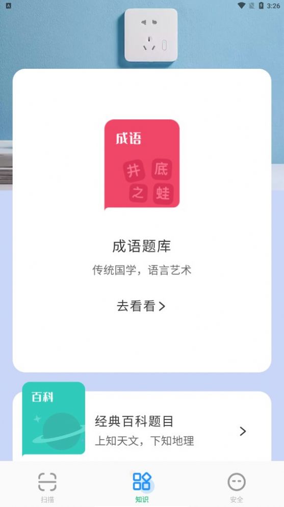 王牌扫描王手机软件app截图