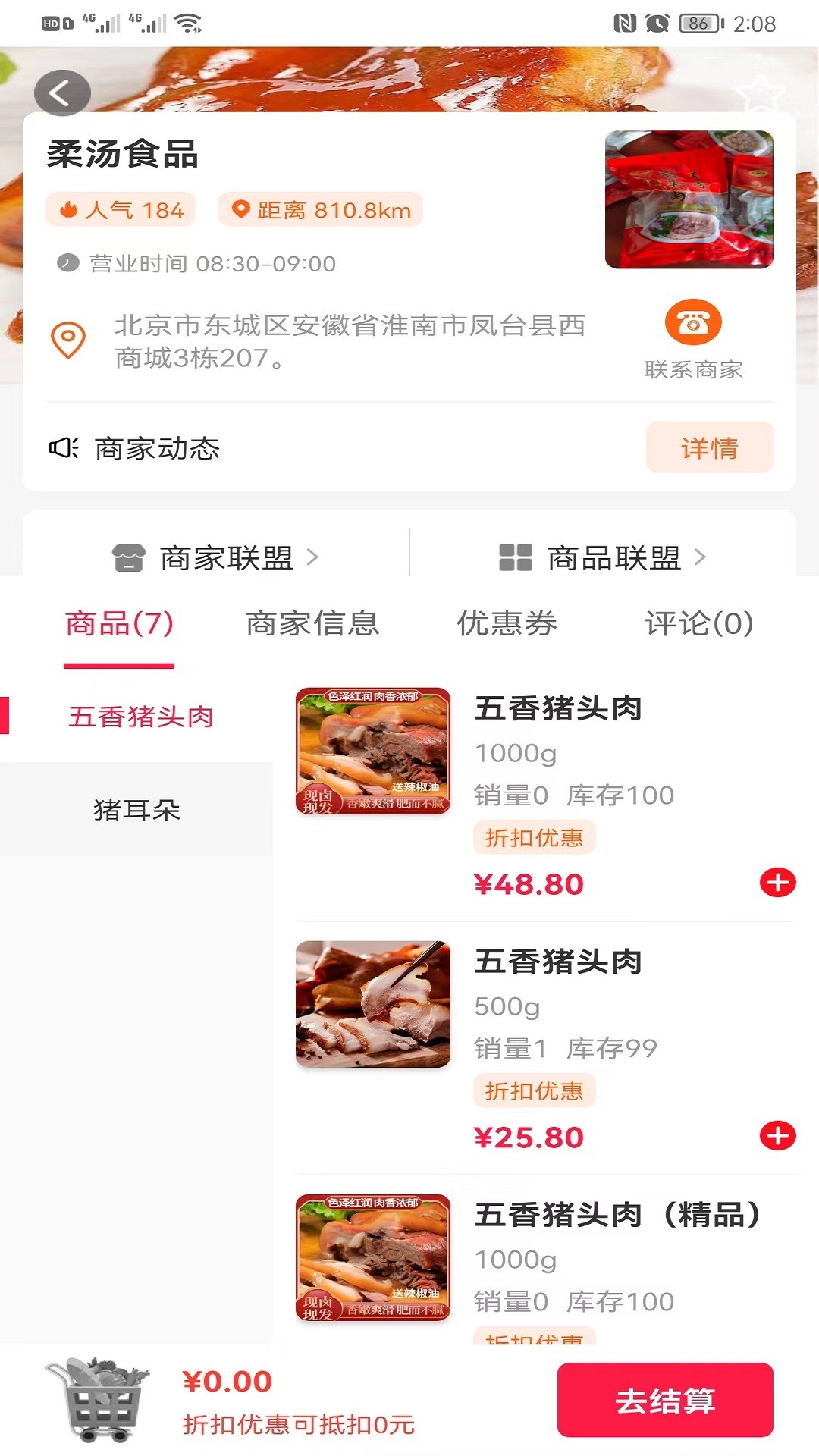 真鑫惠手机软件app截图