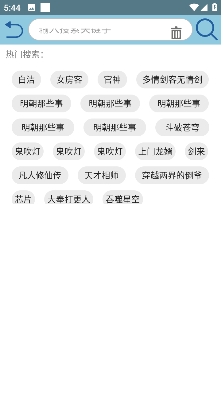 昊昊听书手机软件app截图