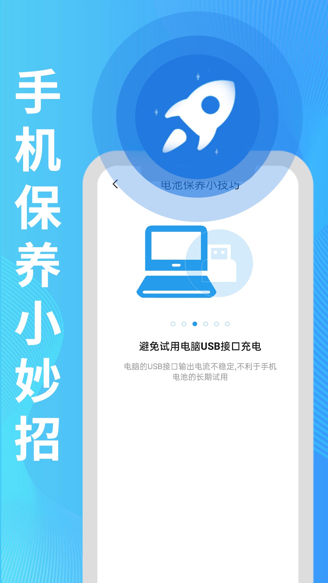 旻旻全能电池护卫手机软件app截图