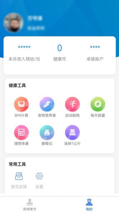 卓瑜药师手机软件app截图