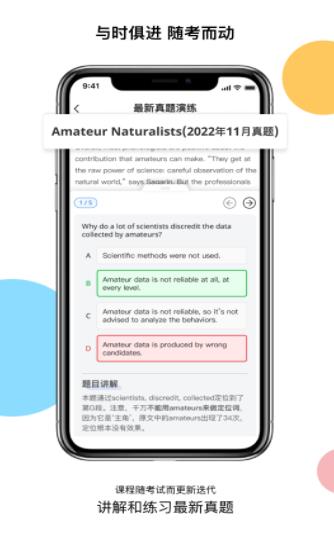 超享过雅思手机软件app截图