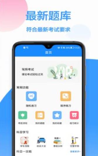 模拟驾驶考试手机软件app截图