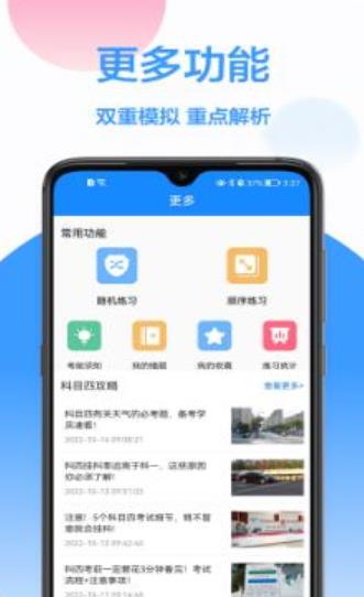 模拟驾驶考试手机软件app截图