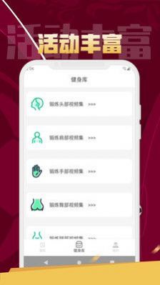 逗芽运动手机软件app截图