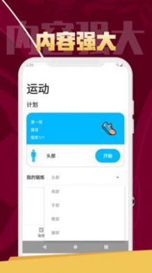 逗芽运动手机软件app截图