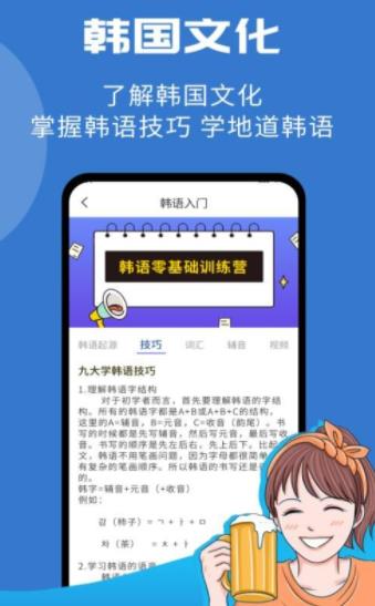 韩小圈学韩语手机软件app截图