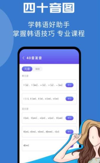 韩小圈学韩语手机软件app截图