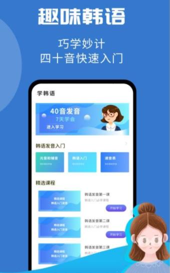 韩小圈学韩语手机软件app截图