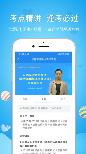 懂与应试手机软件app截图