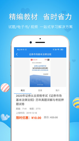 懂与应试手机软件app截图